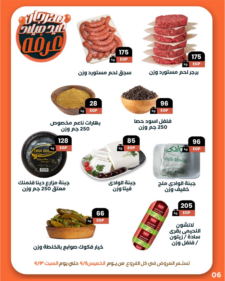 arafa-market offers from 10sep to 1sep 2025 عروض عرفة ماركت من 10 سبتمبر حتى 1 سبتمبر 2025 صفحة رقم 7